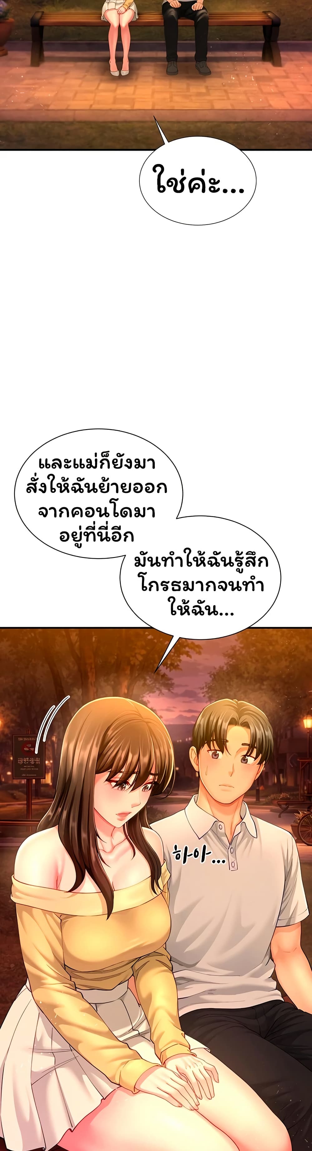 My Sp Is Actually Family page 24