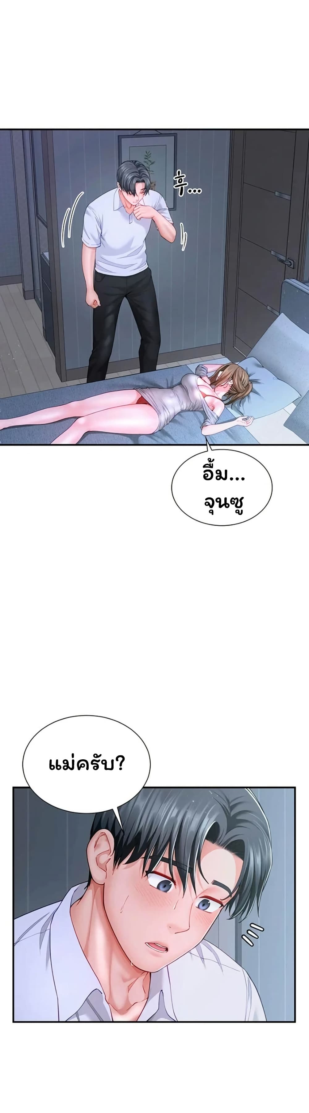 My Sp Is Actually Family page 36
