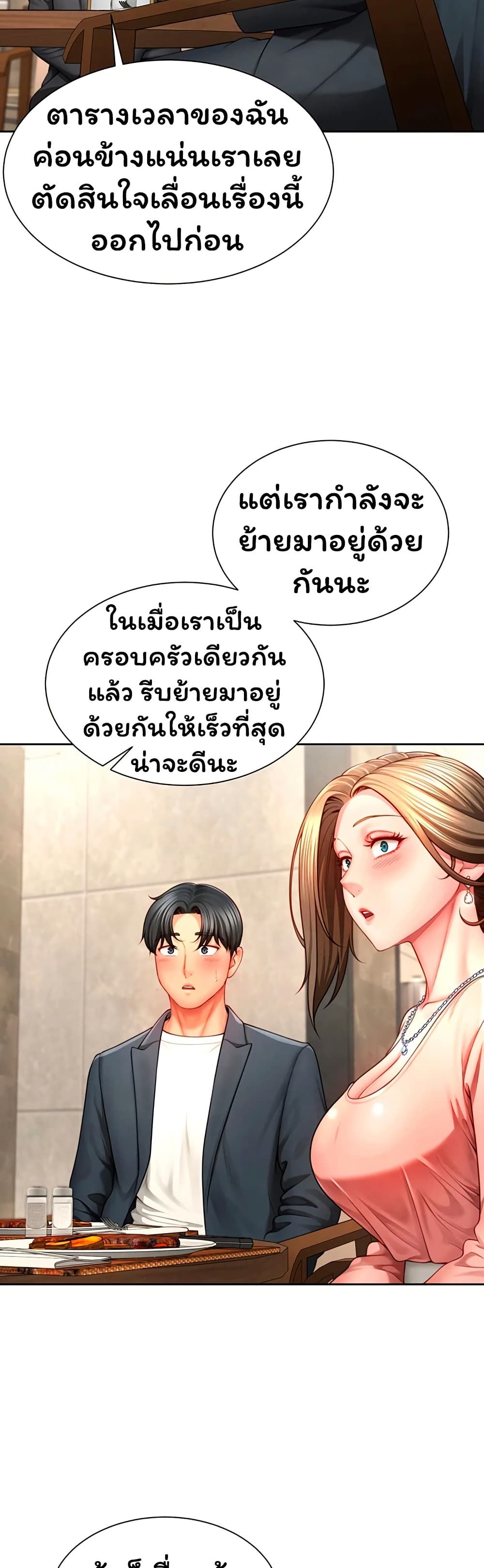 My Sp Is Actually Family page 18
