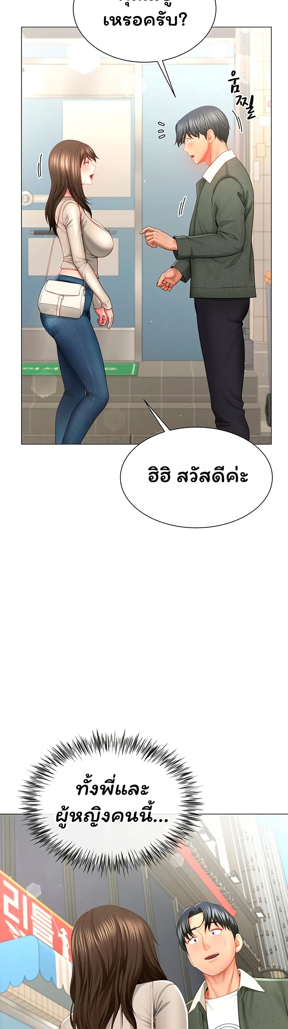 My Sp Is Actually Family page 23
