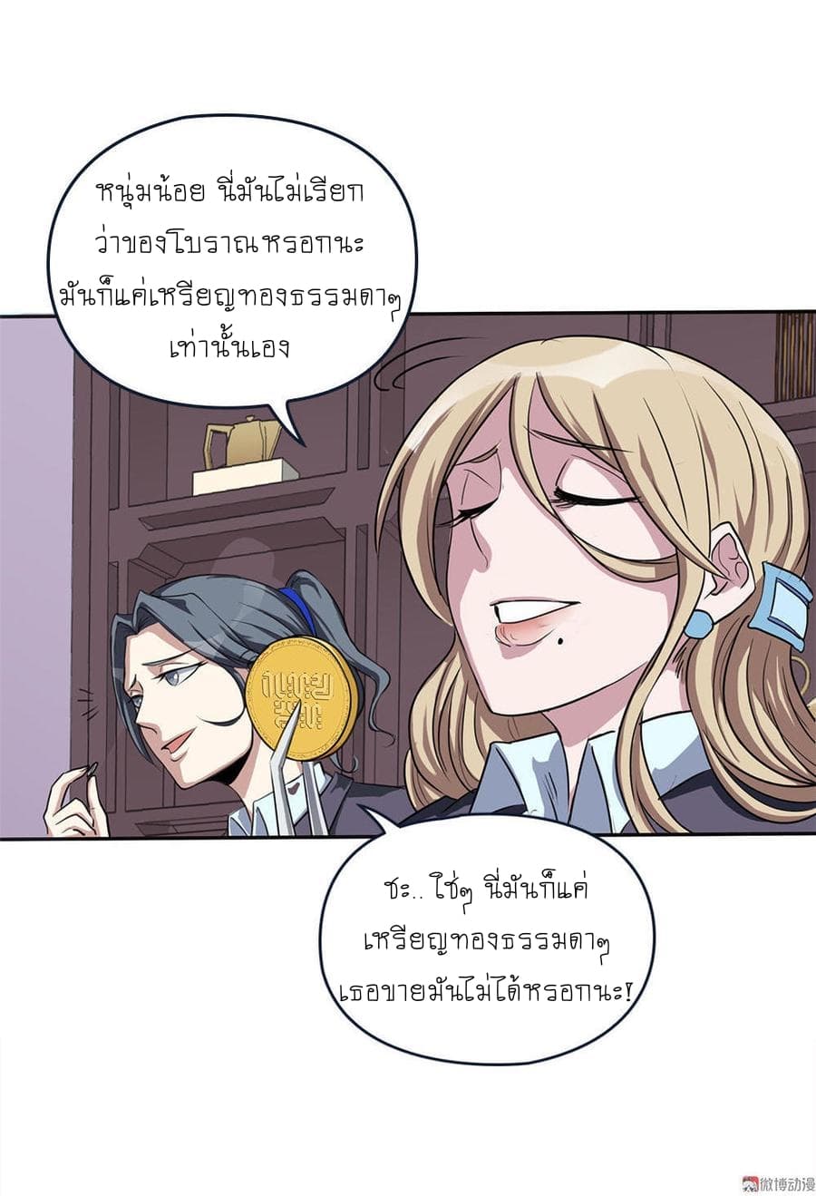 My Spirit Girlfriends page 24