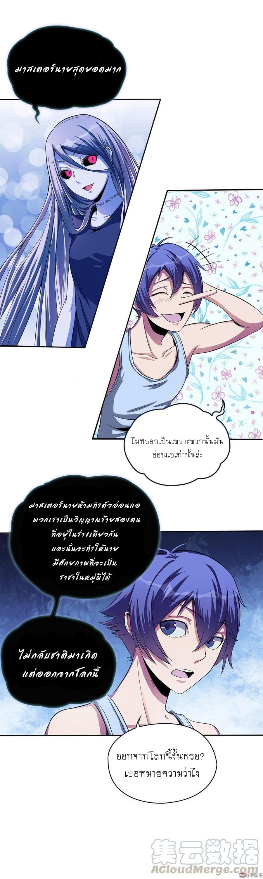 My Spirit Girlfriends page 29