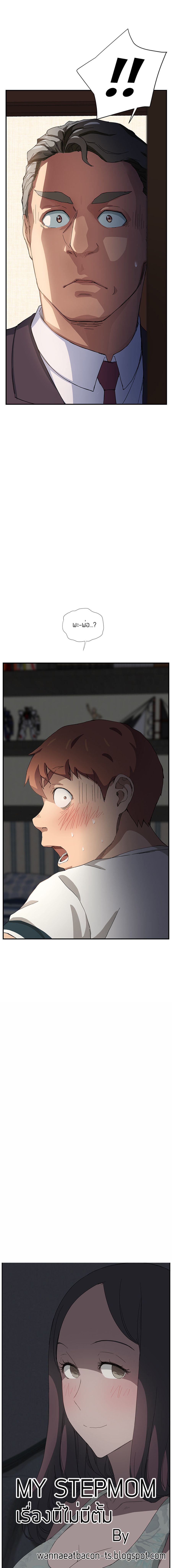 My Stepmom แม่เลี้ยงของผม page 12