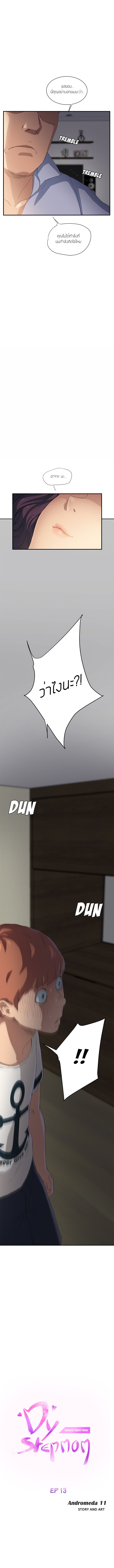 My Stepmom แม่เลี้ยงของผม page 1