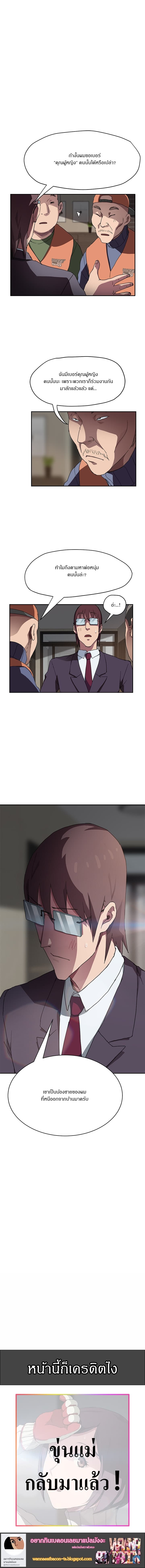 My Stepmom แม่เลี้ยงของผม page 9