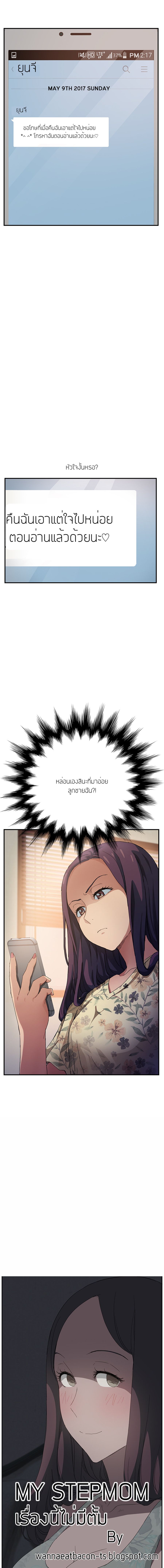 My Stepmom แม่เลี้ยงของผม page 14