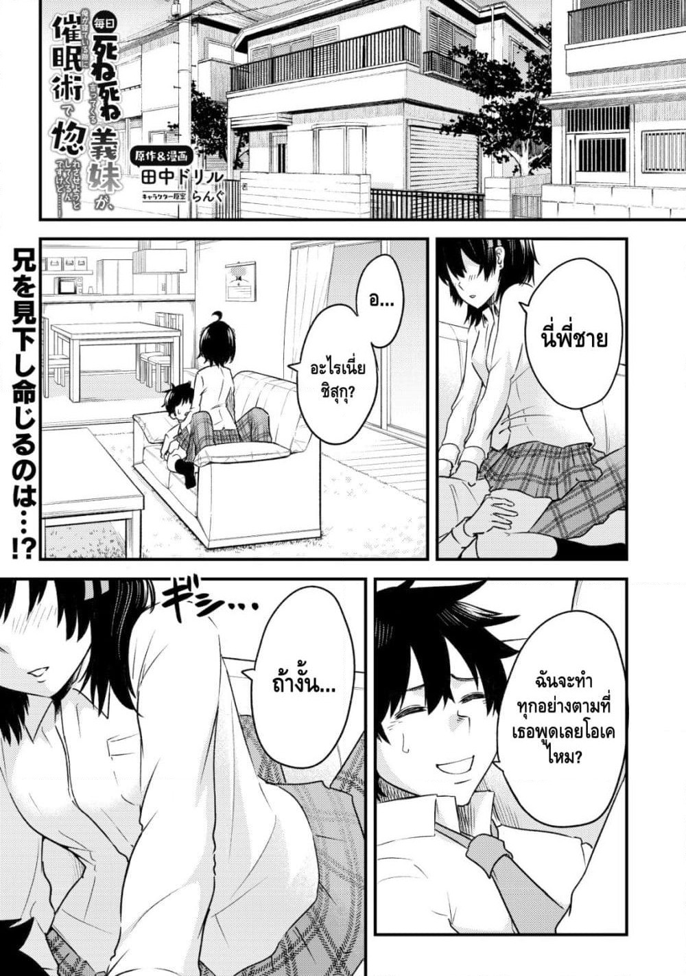 My stepsister who says Go die go die to me every day, tries to hypnotize me to fall for her while I was sleeping...! page 1
