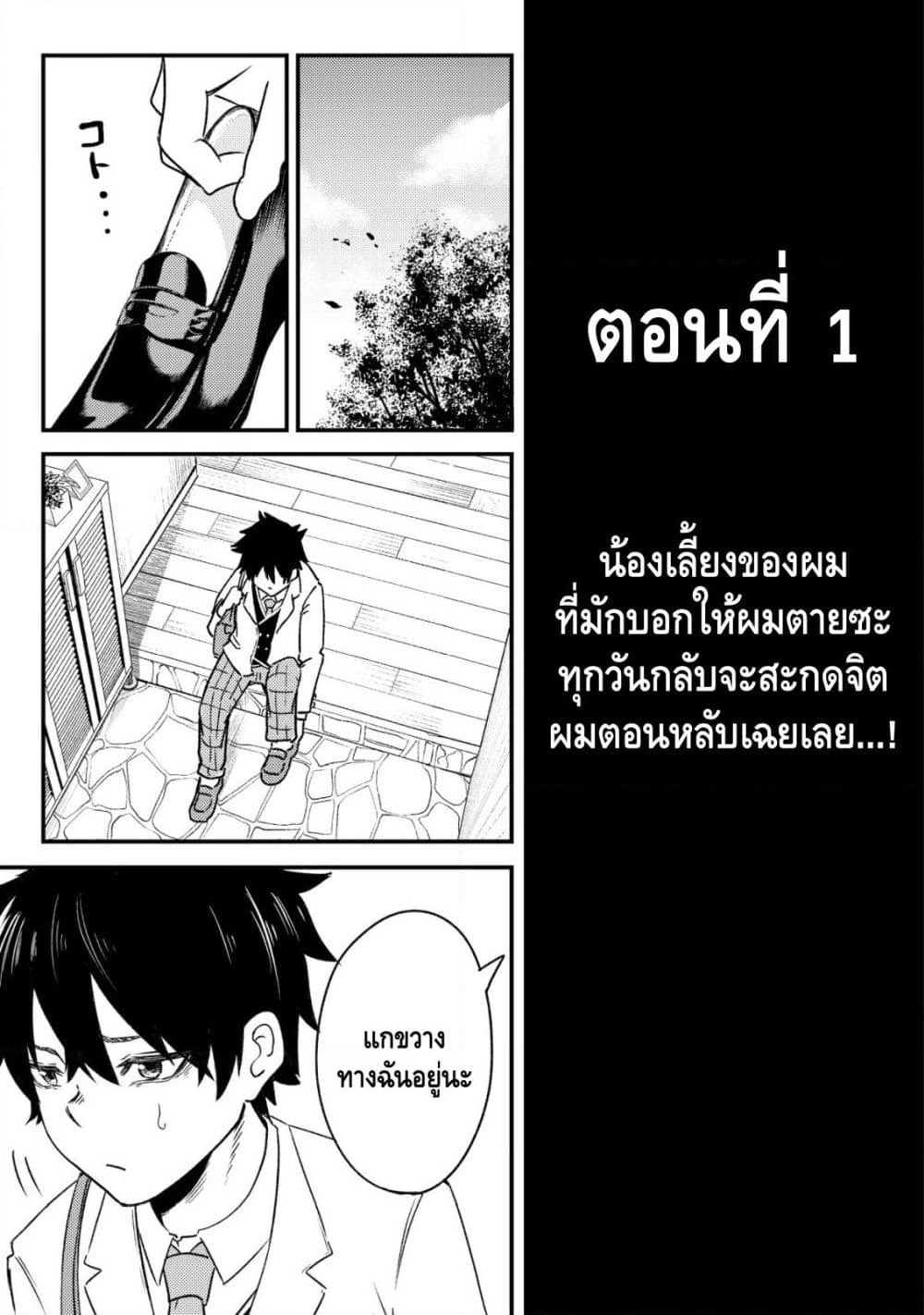My stepsister who says Go die go die to me every day, tries to hypnotize me to fall for her while I was sleeping...! page 3