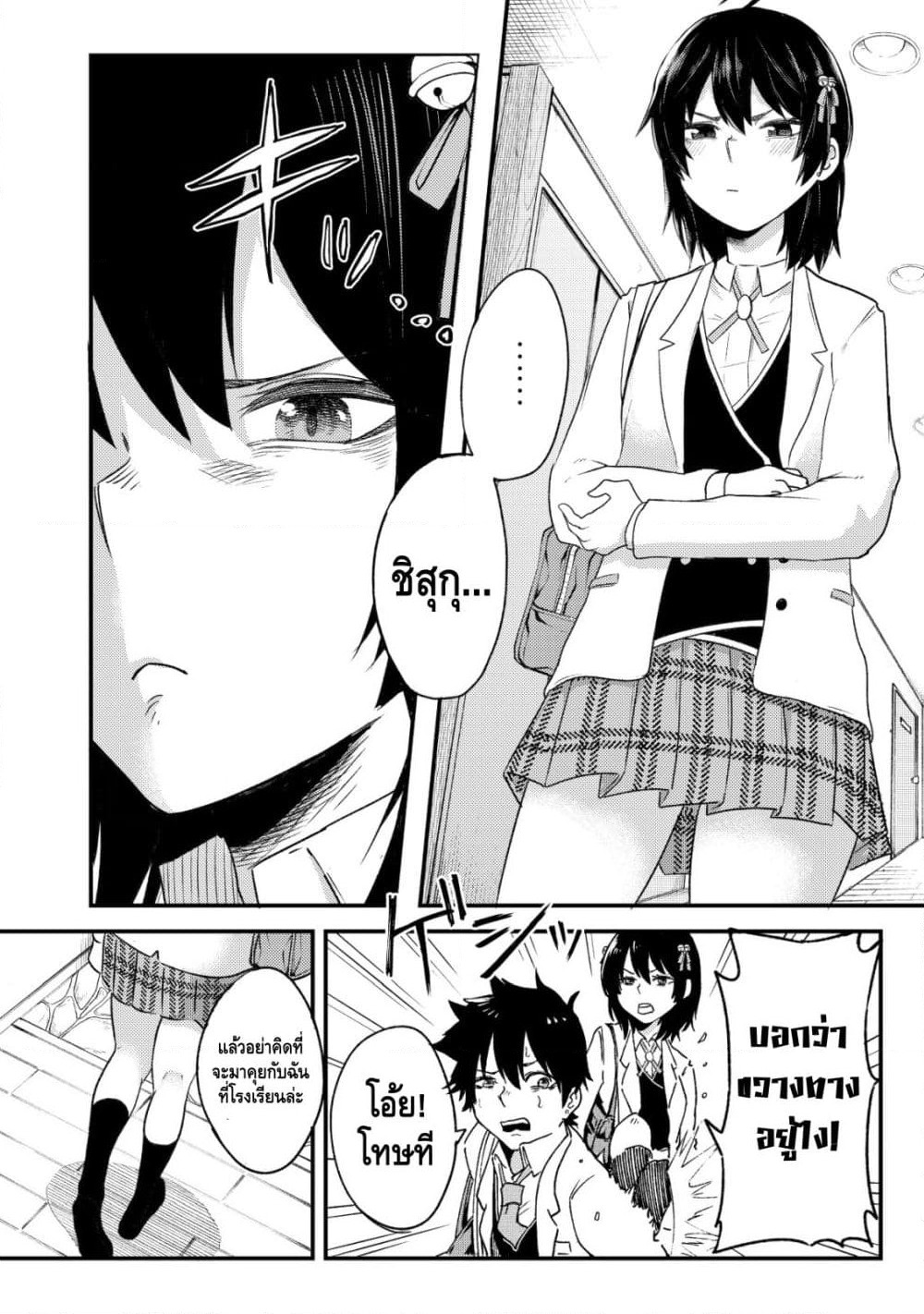 My stepsister who says Go die go die to me every day, tries to hypnotize me to fall for her while I was sleeping...! page 4