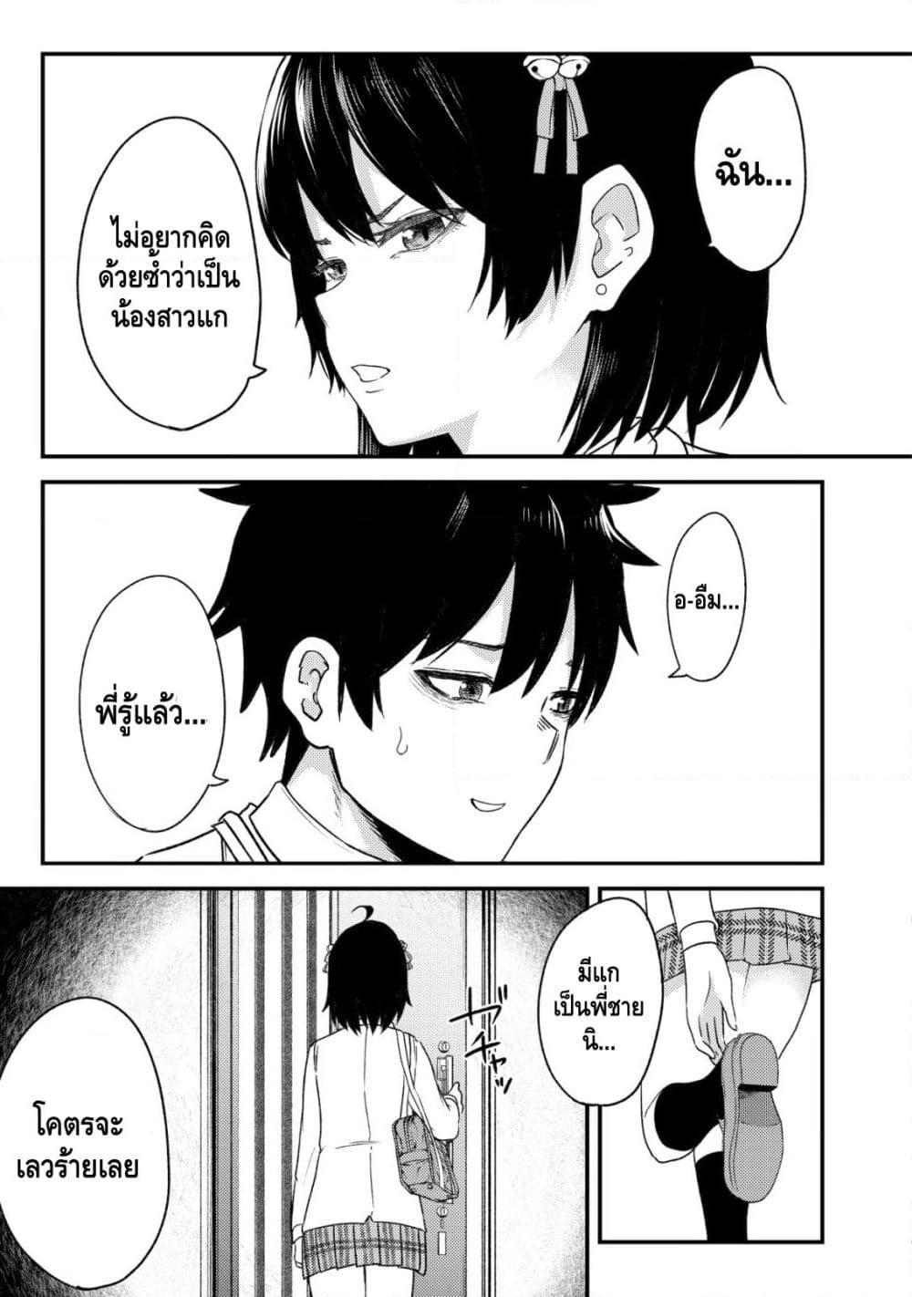 My stepsister who says Go die go die to me every day, tries to hypnotize me to fall for her while I was sleeping...! page 5