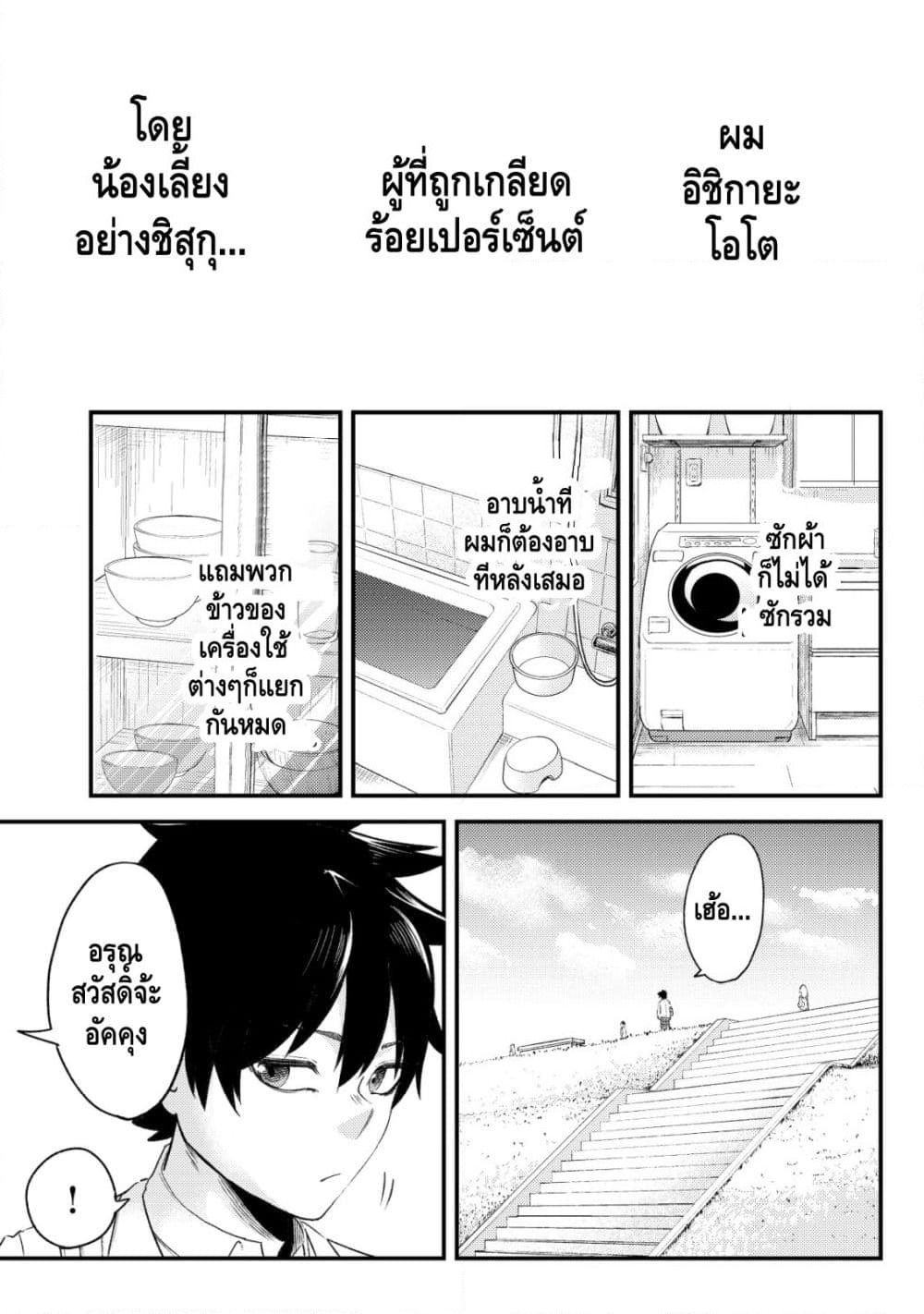 My stepsister who says Go die go die to me every day, tries to hypnotize me to fall for her while I was sleeping...! page 6