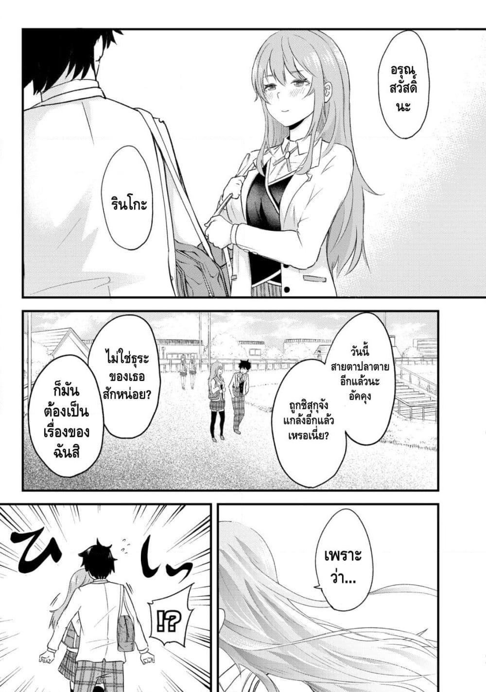 My stepsister who says Go die go die to me every day, tries to hypnotize me to fall for her while I was sleeping...! page 7