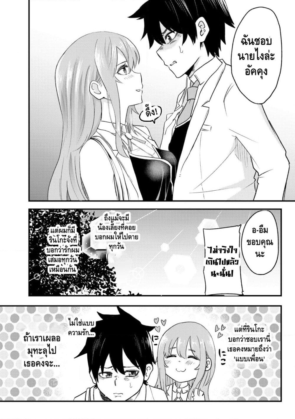 My stepsister who says Go die go die to me every day, tries to hypnotize me to fall for her while I was sleeping...! page 8