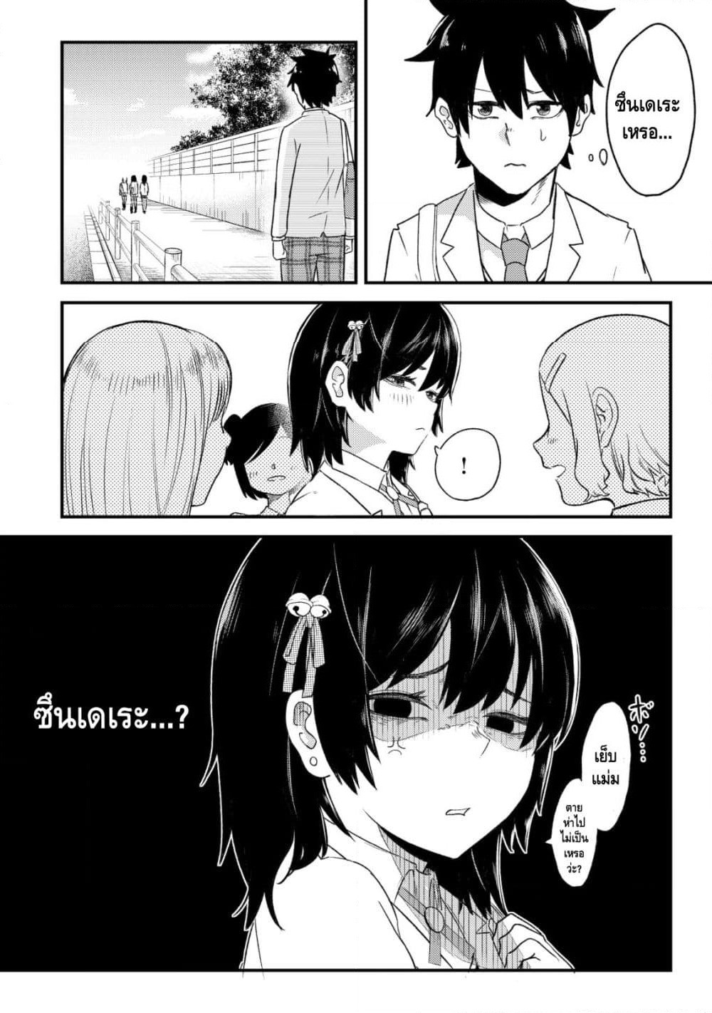 My stepsister who says Go die go die to me every day, tries to hypnotize me to fall for her while I was sleeping...! page 10