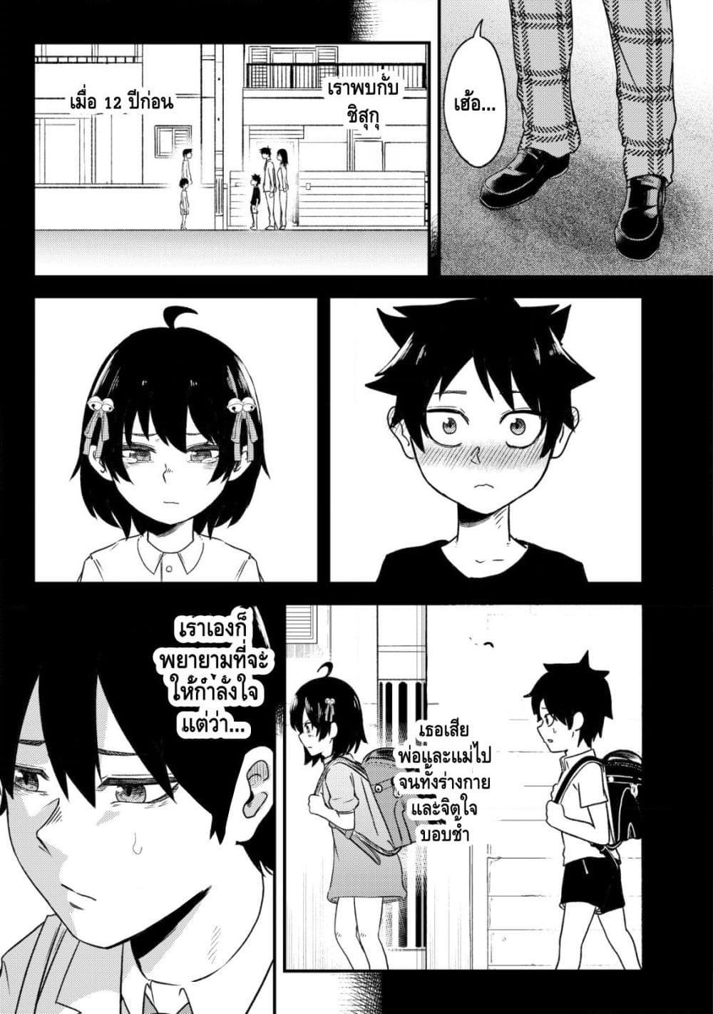 My stepsister who says Go die go die to me every day, tries to hypnotize me to fall for her while I was sleeping...! page 11