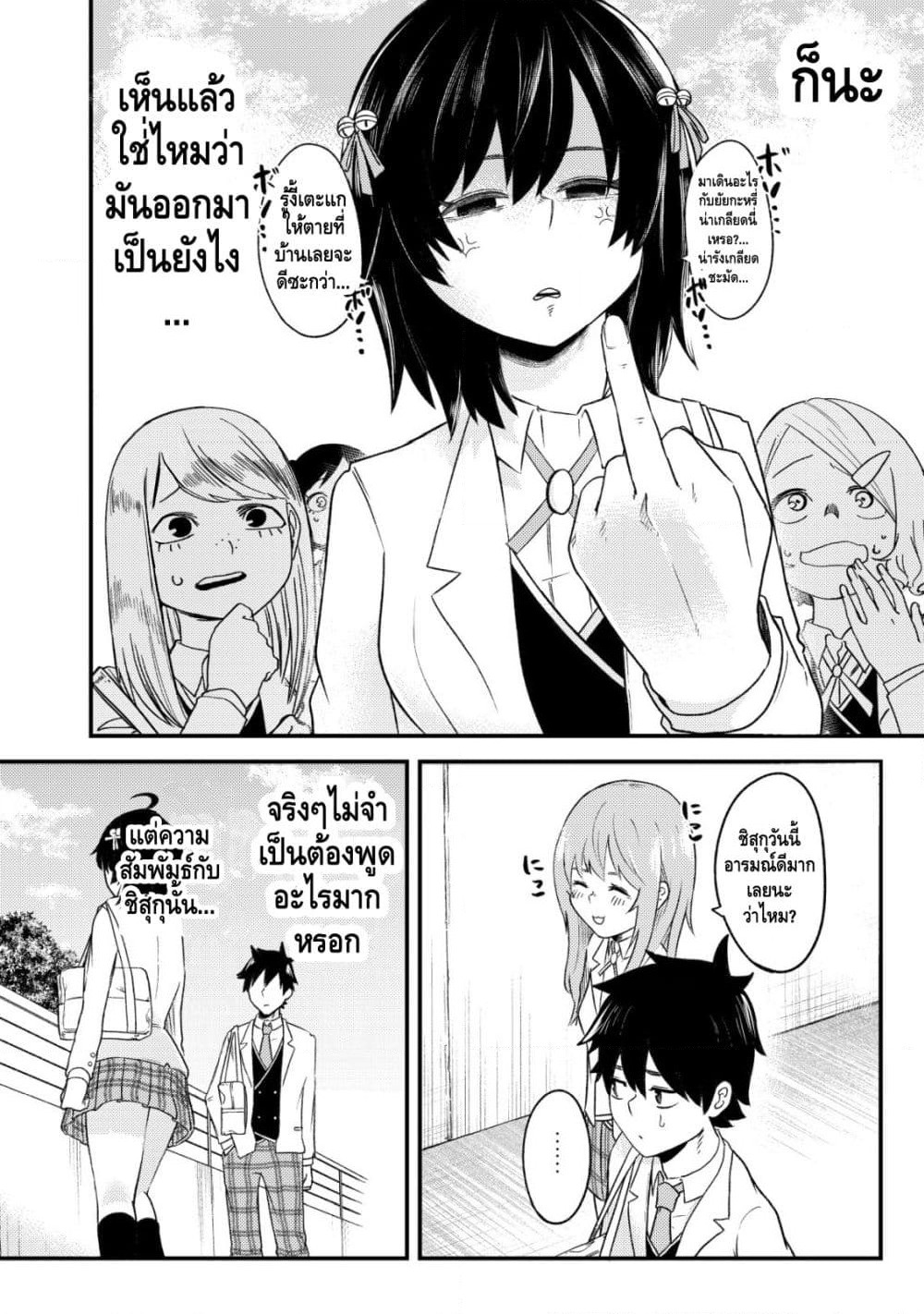 My stepsister who says Go die go die to me every day, tries to hypnotize me to fall for her while I was sleeping...! page 12
