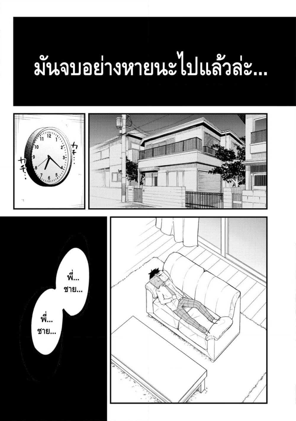My stepsister who says Go die go die to me every day, tries to hypnotize me to fall for her while I was sleeping...! page 13