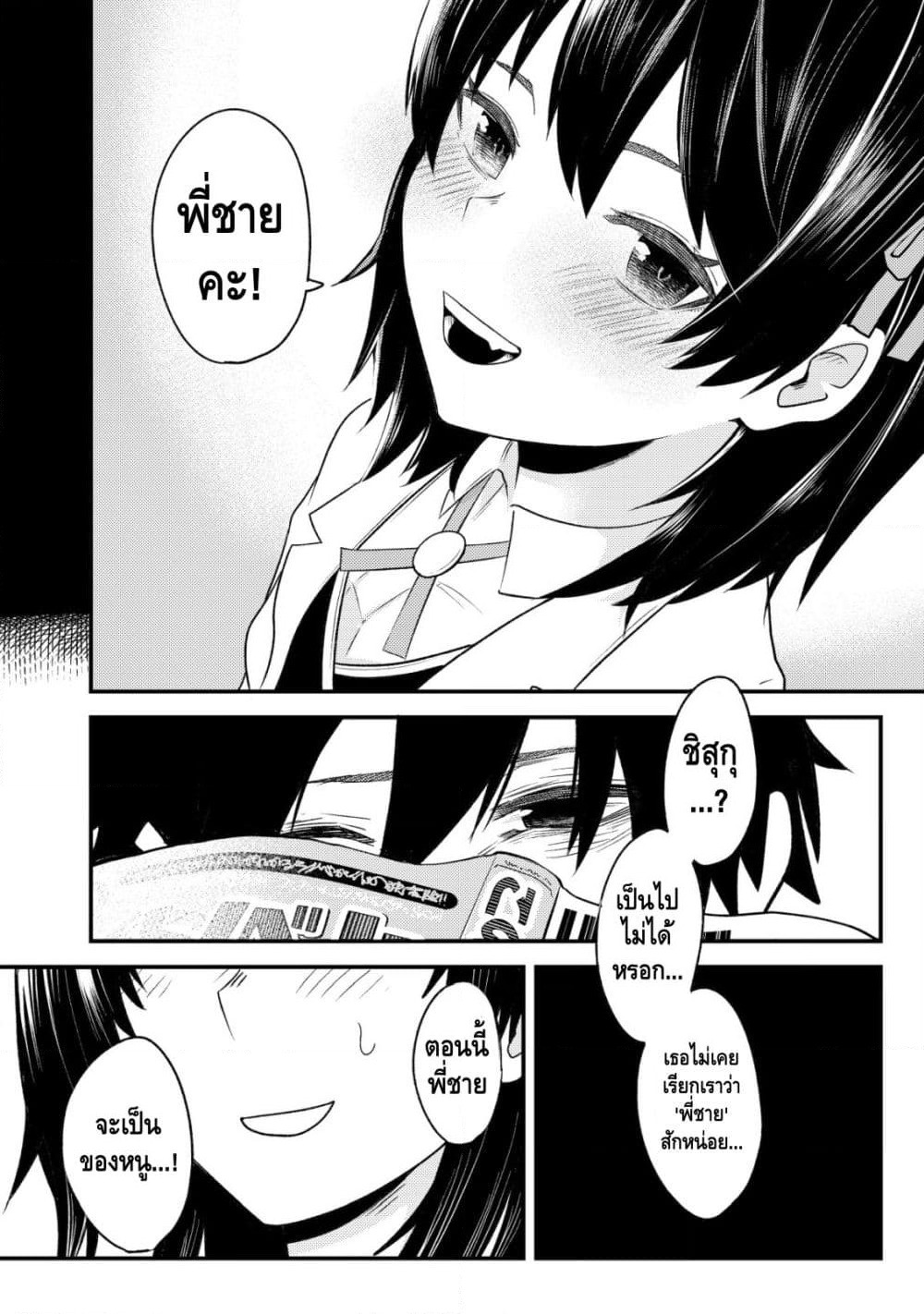My stepsister who says Go die go die to me every day, tries to hypnotize me to fall for her while I was sleeping...! page 14