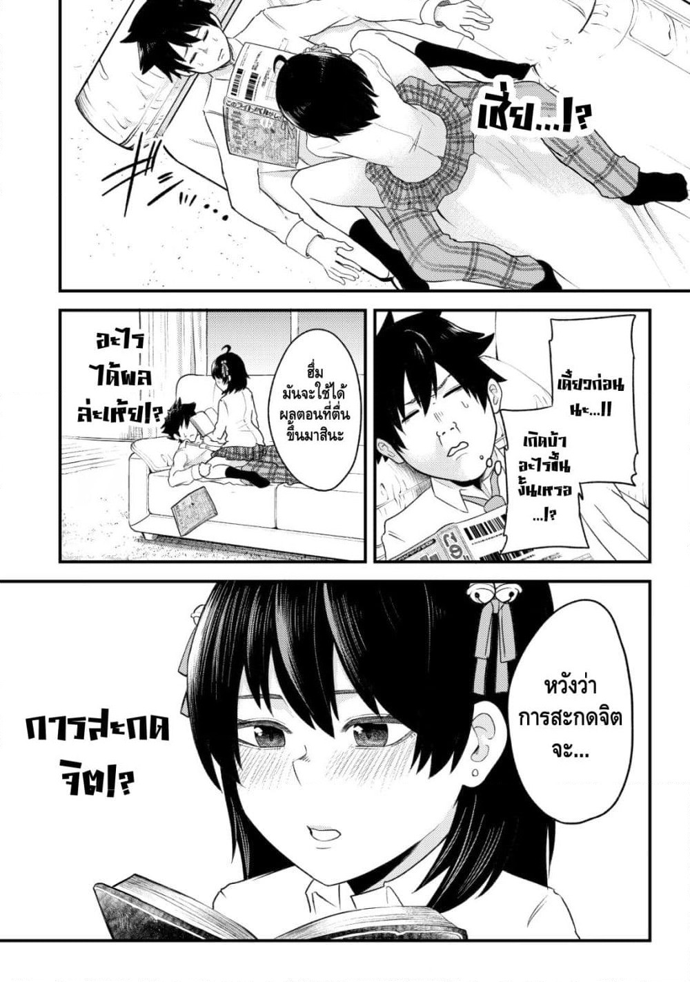 My stepsister who says Go die go die to me every day, tries to hypnotize me to fall for her while I was sleeping...! page 16