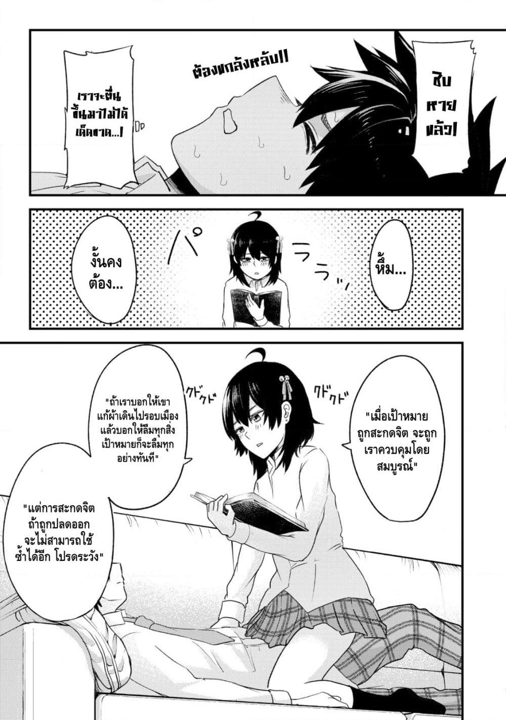 My stepsister who says Go die go die to me every day, tries to hypnotize me to fall for her while I was sleeping...! page 17