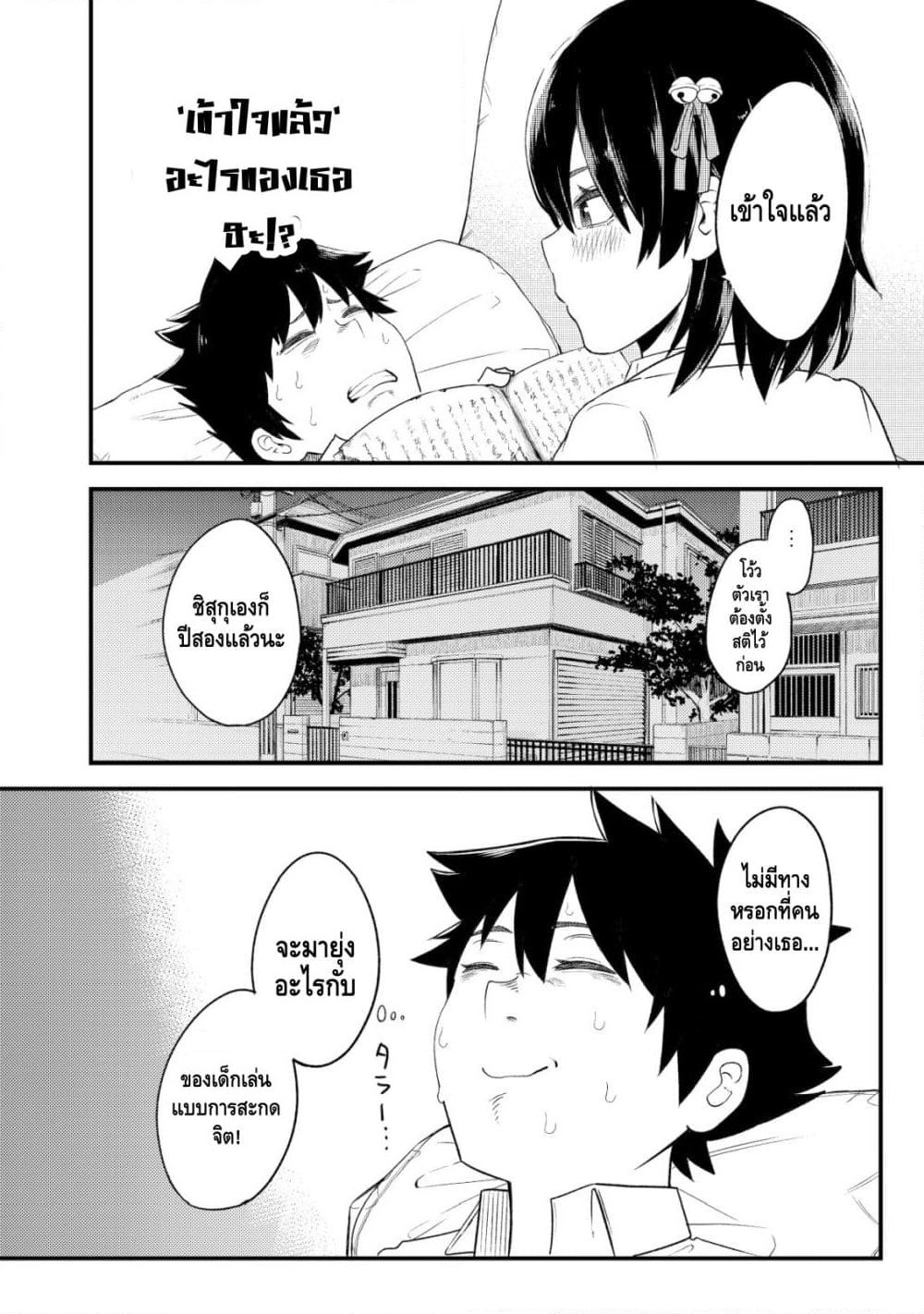 My stepsister who says Go die go die to me every day, tries to hypnotize me to fall for her while I was sleeping...! page 18