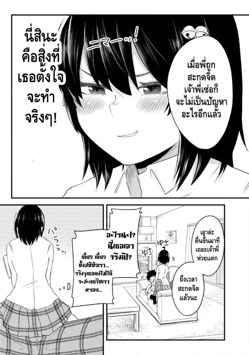 My stepsister who says Go die go die to me every day, tries to hypnotize me to fall for her while I was sleeping...! page 19