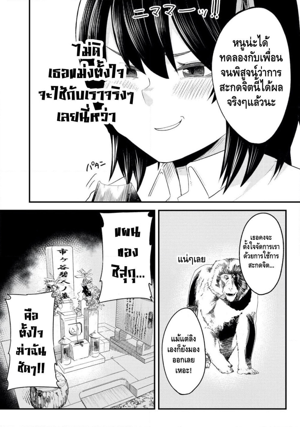 My stepsister who says Go die go die to me every day, tries to hypnotize me to fall for her while I was sleeping...! page 20