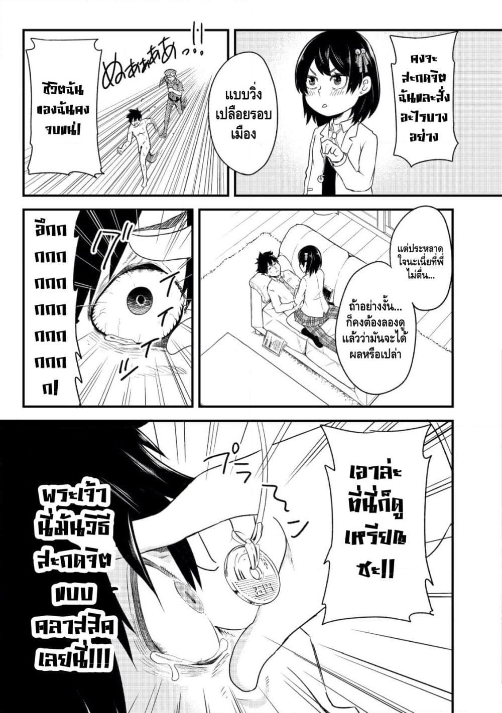 My stepsister who says Go die go die to me every day, tries to hypnotize me to fall for her while I was sleeping...! page 21