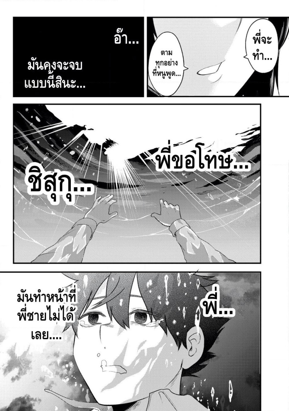 My stepsister who says Go die go die to me every day, tries to hypnotize me to fall for her while I was sleeping...! page 23