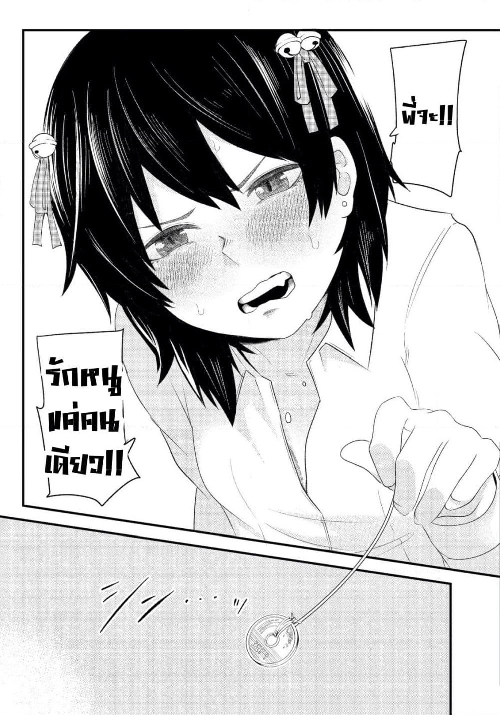 My stepsister who says Go die go die to me every day, tries to hypnotize me to fall for her while I was sleeping...! page 29