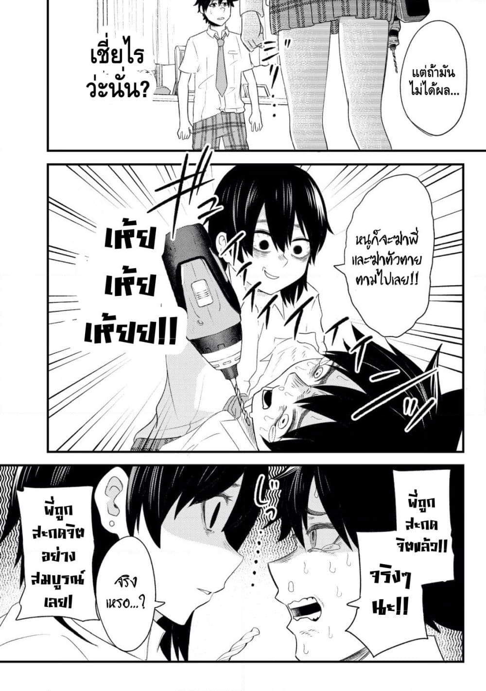 My stepsister who says Go die go die to me every day, tries to hypnotize me to fall for her while I was sleeping...! page 32