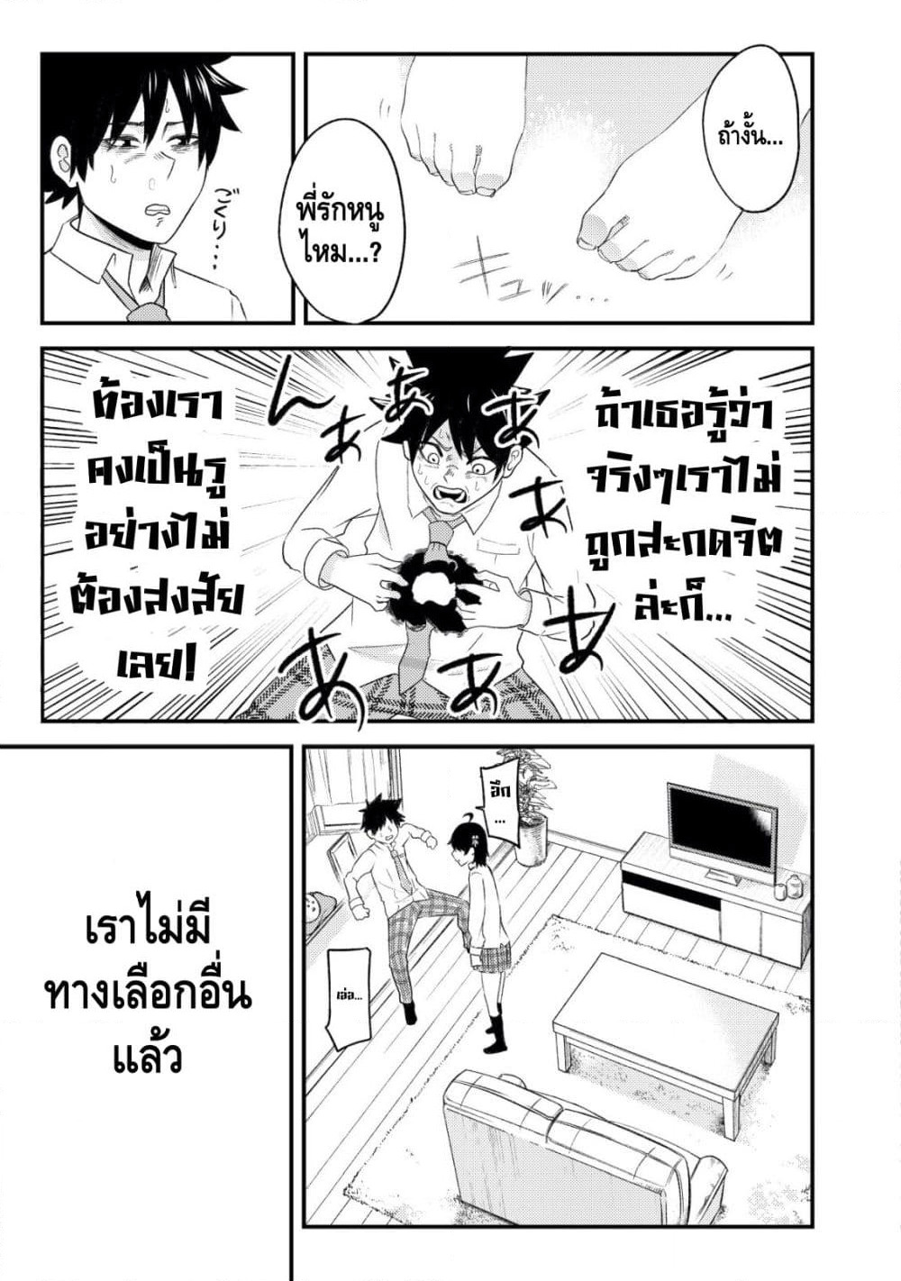 My stepsister who says Go die go die to me every day, tries to hypnotize me to fall for her while I was sleeping...! page 33