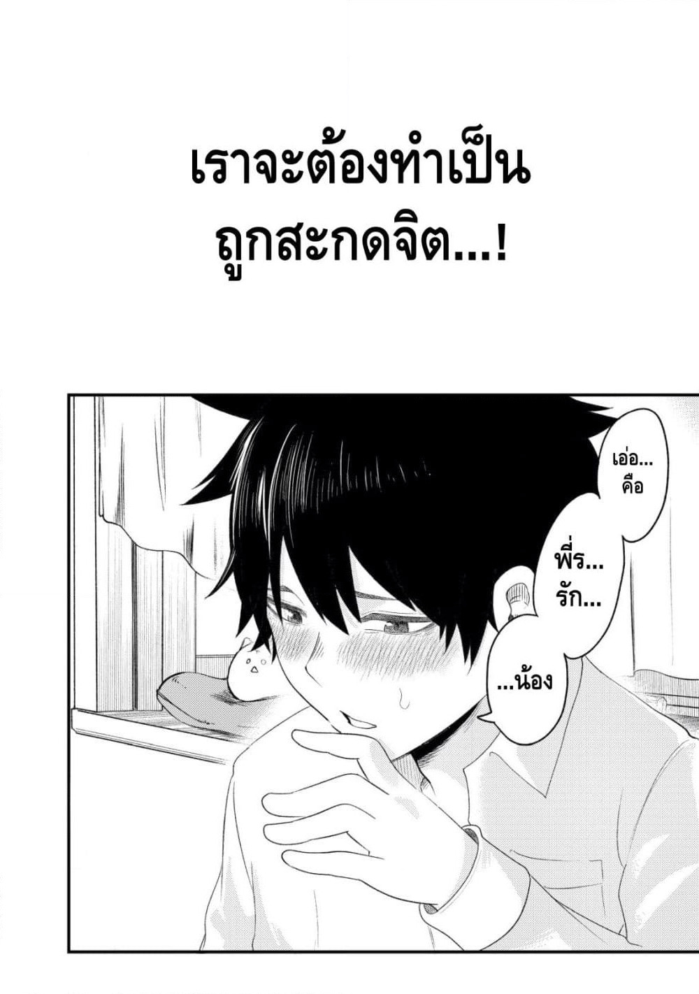 My stepsister who says Go die go die to me every day, tries to hypnotize me to fall for her while I was sleeping...! page 34