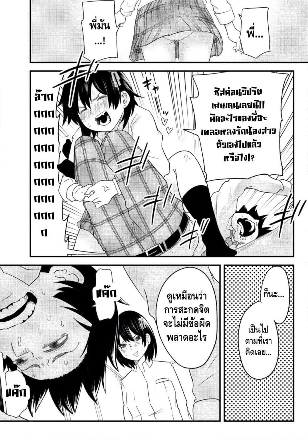 My stepsister who says Go die go die to me every day, tries to hypnotize me to fall for her while I was sleeping...! page 36