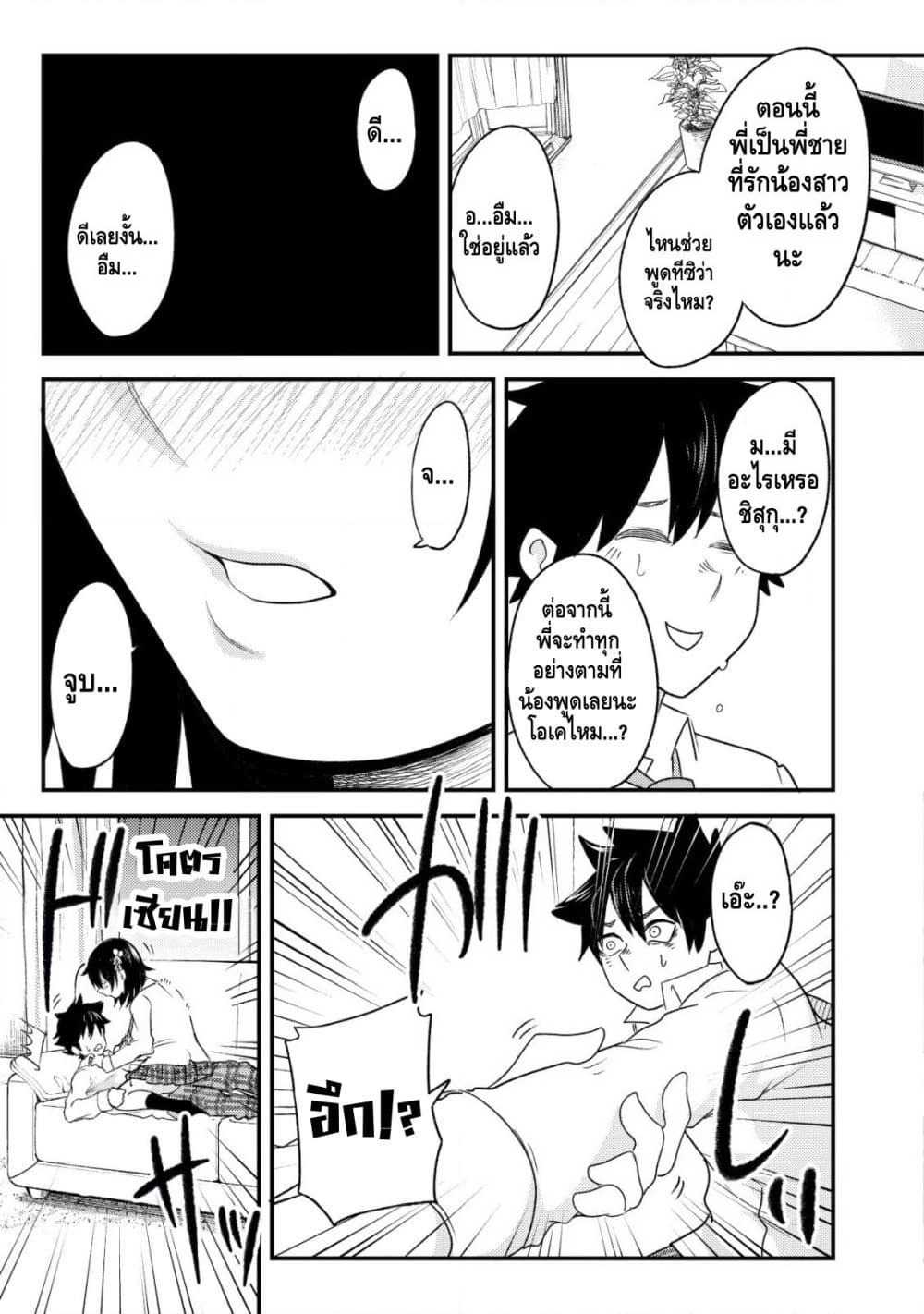 My stepsister who says Go die go die to me every day, tries to hypnotize me to fall for her while I was sleeping...! page 37