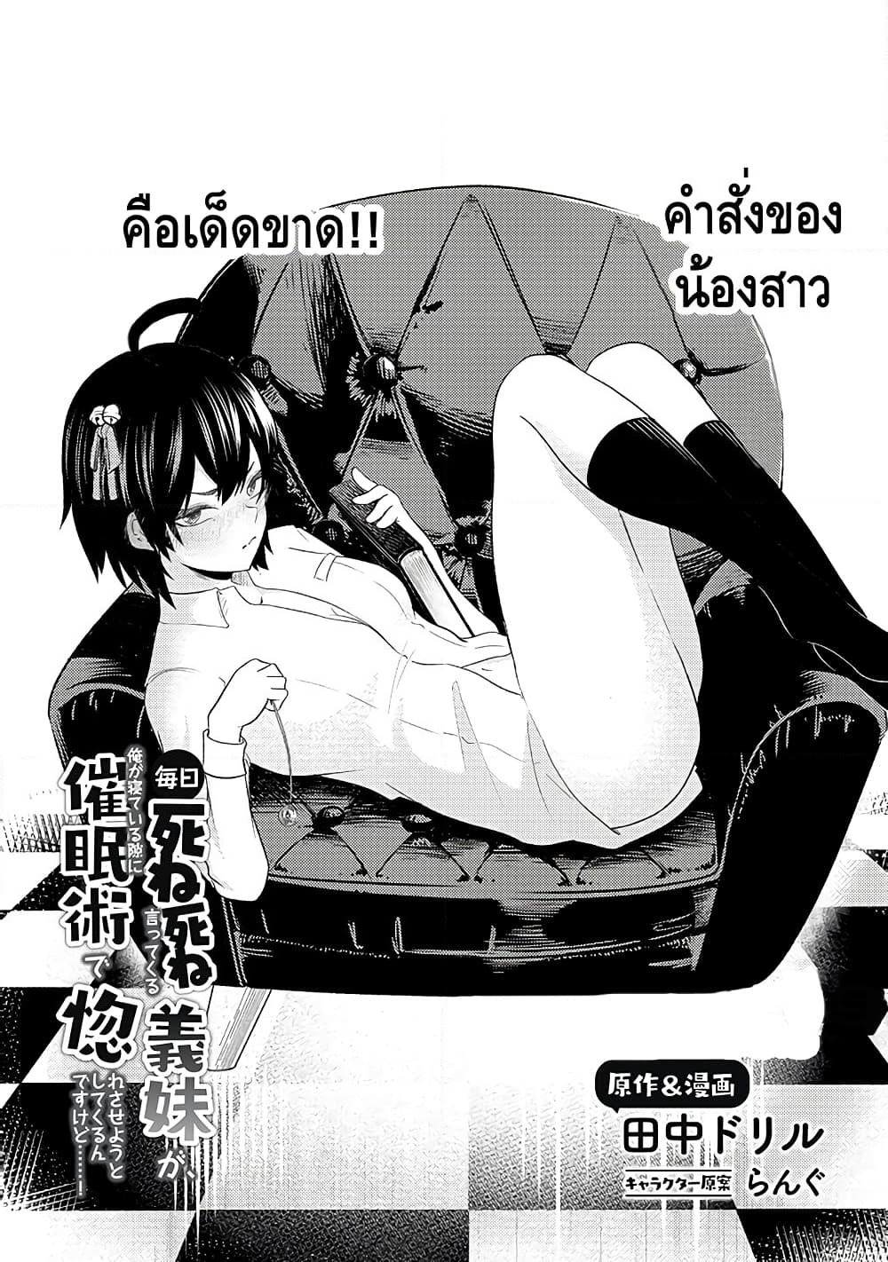 My stepsister who says Go die go die to me every day, tries to hypnotize me to fall for her while I was sleeping...! page 1