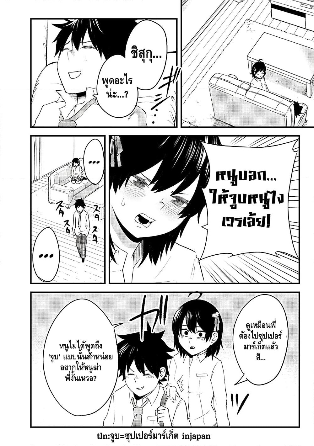 My stepsister who says Go die go die to me every day, tries to hypnotize me to fall for her while I was sleeping...! page 2