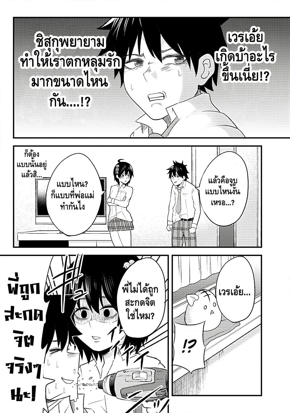 My stepsister who says Go die go die to me every day, tries to hypnotize me to fall for her while I was sleeping...! page 3