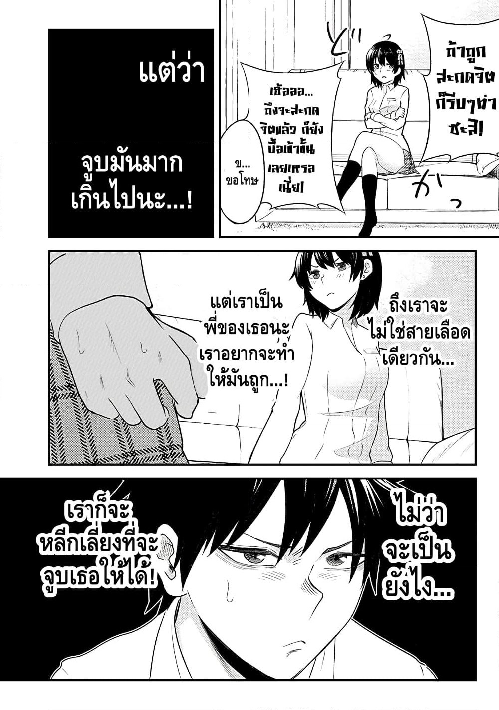 My stepsister who says Go die go die to me every day, tries to hypnotize me to fall for her while I was sleeping...! page 4