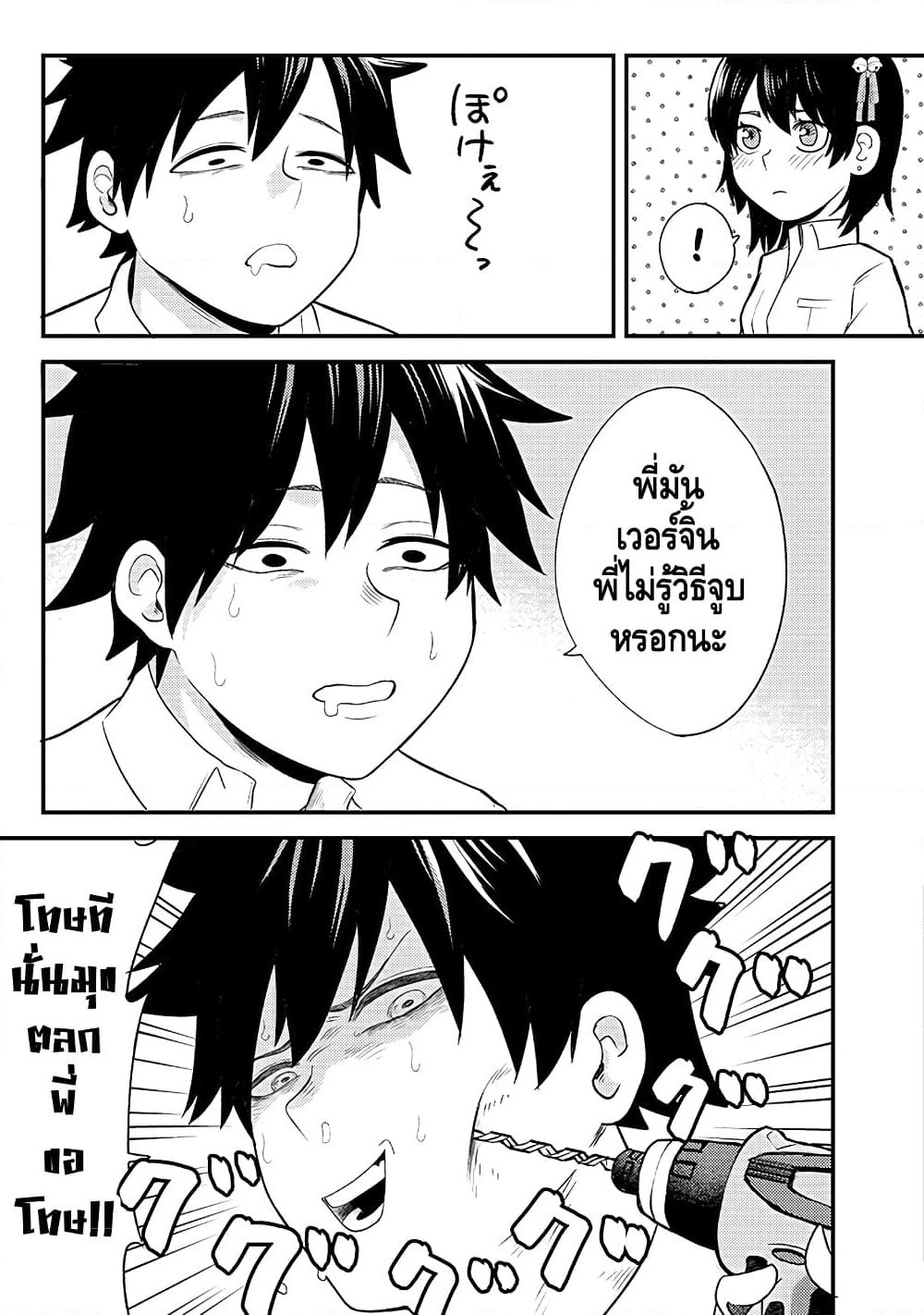 My stepsister who says Go die go die to me every day, tries to hypnotize me to fall for her while I was sleeping...! page 5