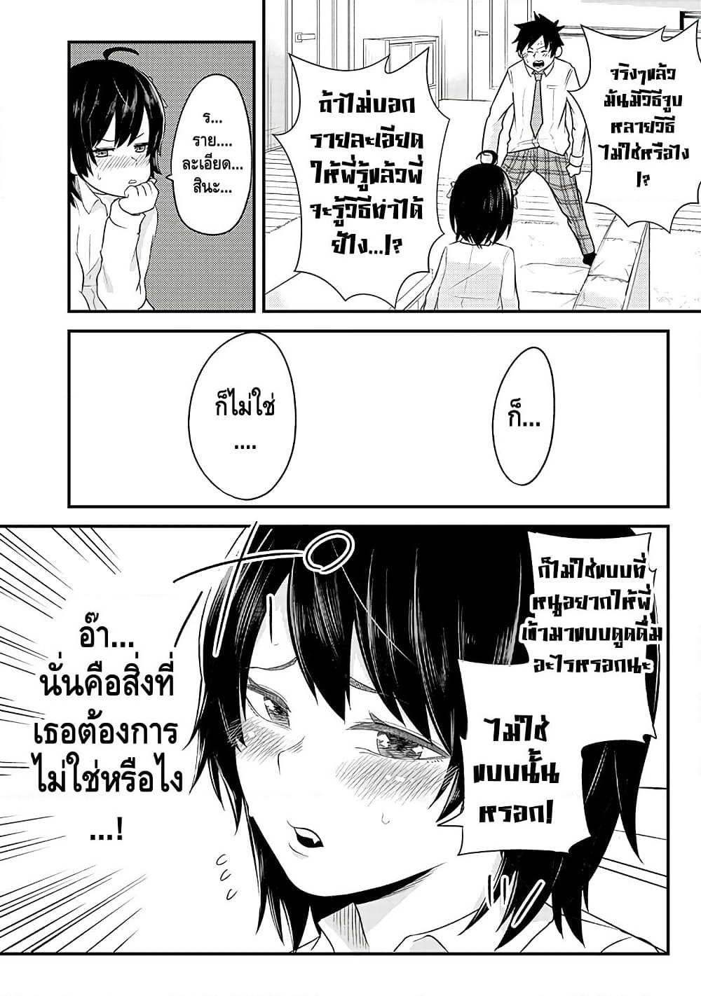 My stepsister who says Go die go die to me every day, tries to hypnotize me to fall for her while I was sleeping...! page 6