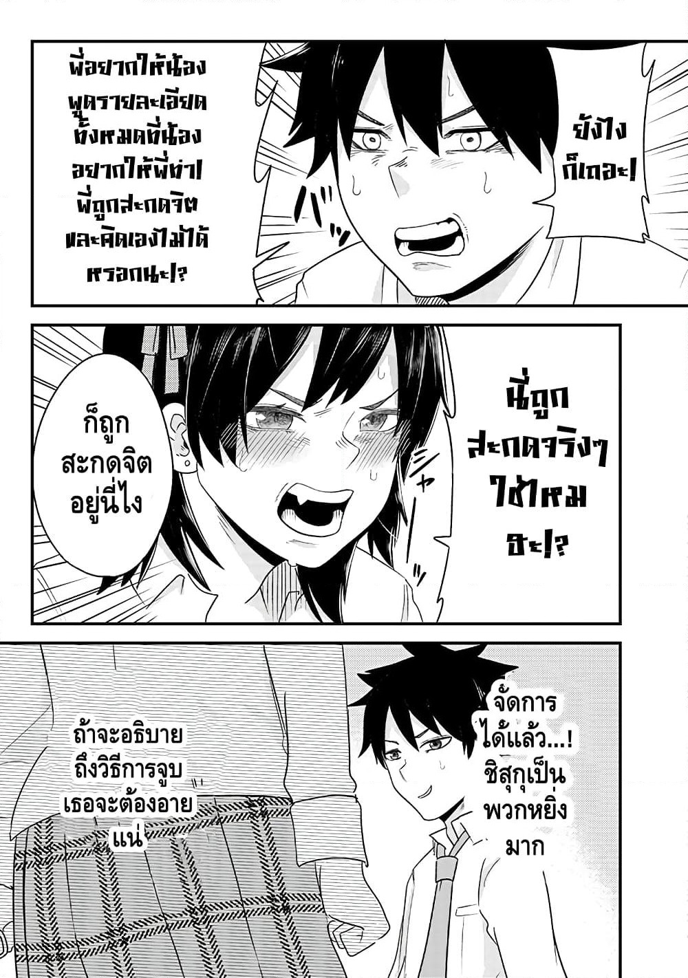 My stepsister who says Go die go die to me every day, tries to hypnotize me to fall for her while I was sleeping...! page 7