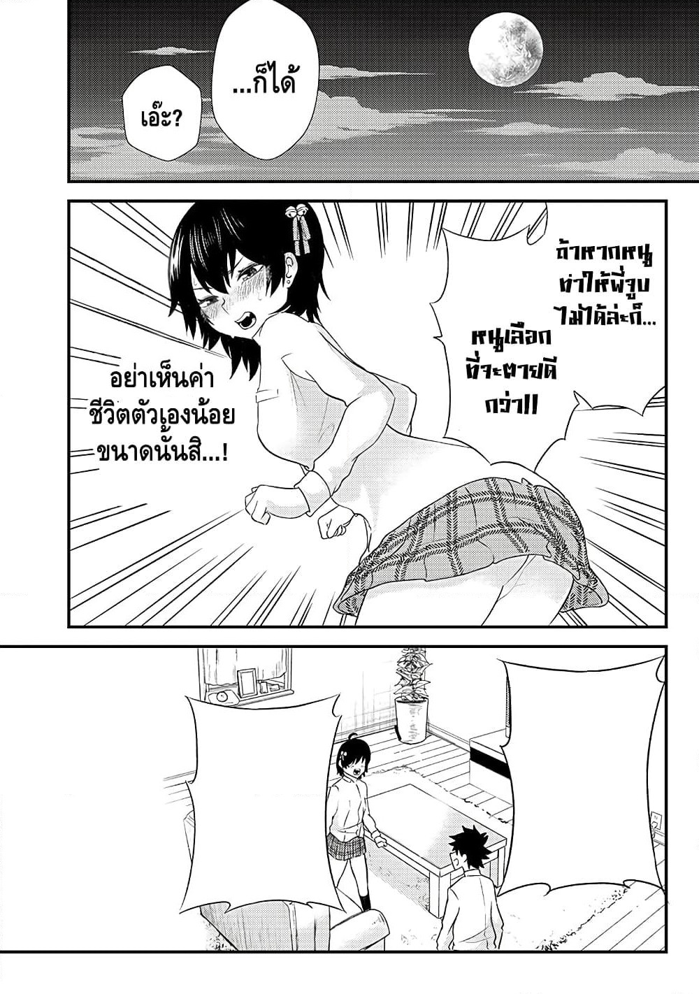 My stepsister who says Go die go die to me every day, tries to hypnotize me to fall for her while I was sleeping...! page 8