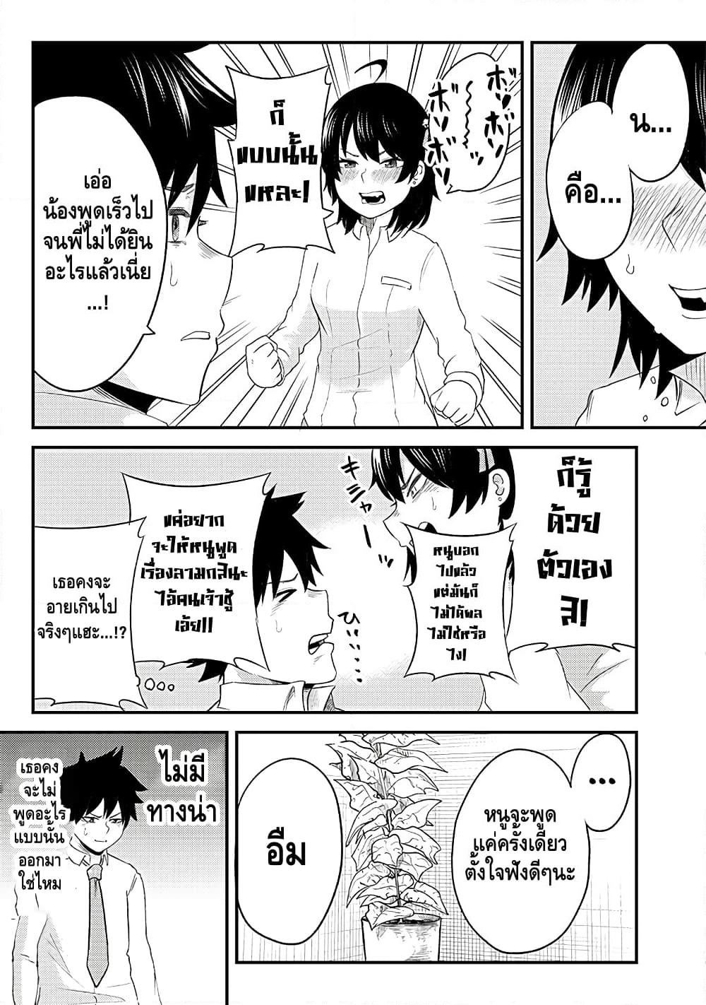 My stepsister who says Go die go die to me every day, tries to hypnotize me to fall for her while I was sleeping...! page 9