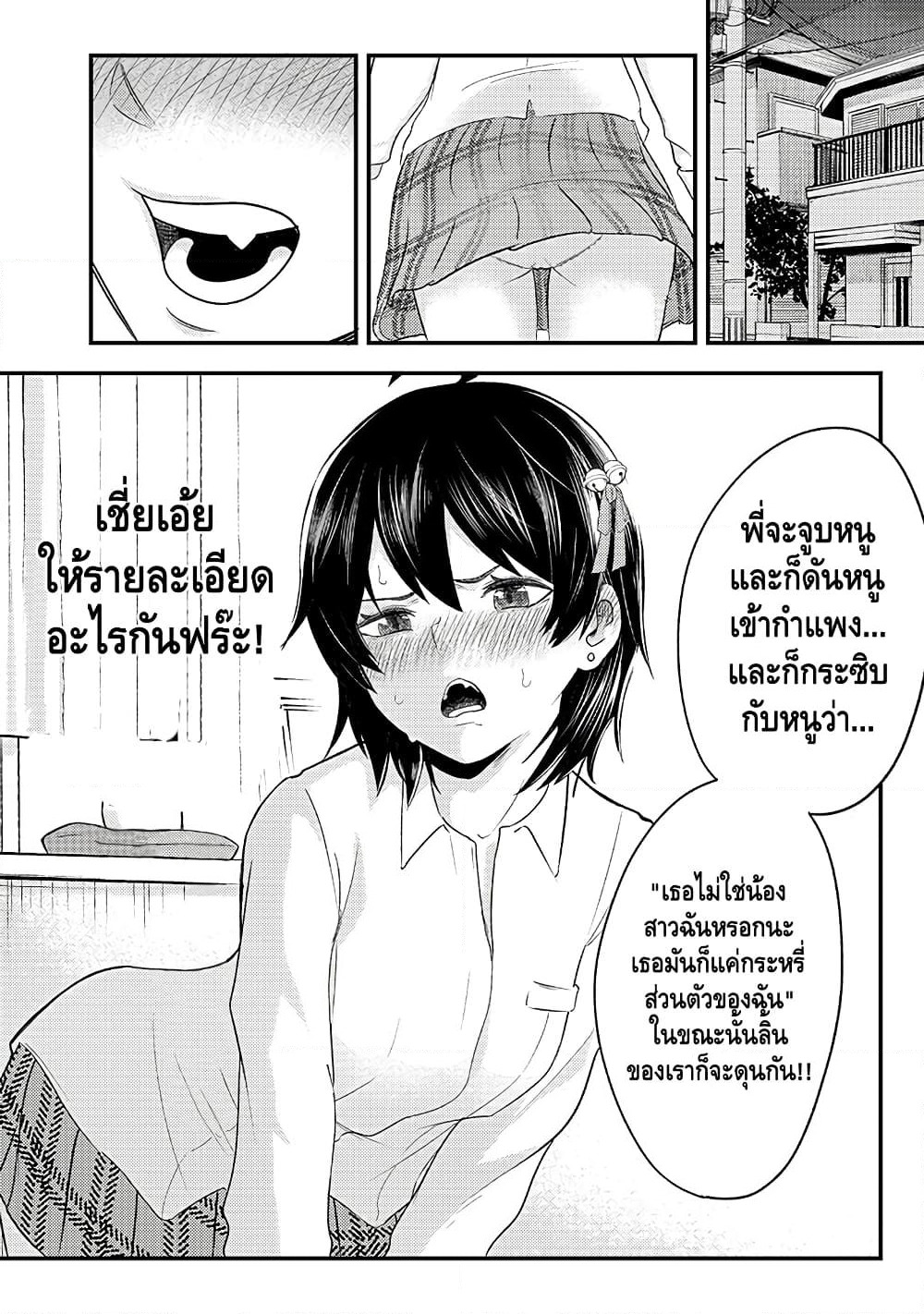 My stepsister who says Go die go die to me every day, tries to hypnotize me to fall for her while I was sleeping...! page 10