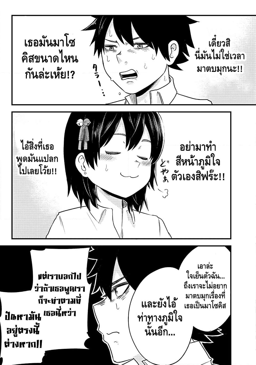 My stepsister who says Go die go die to me every day, tries to hypnotize me to fall for her while I was sleeping...! page 11