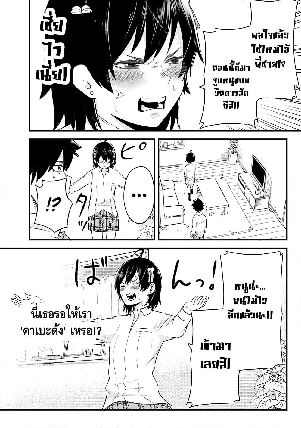 My stepsister who says Go die go die to me every day, tries to hypnotize me to fall for her while I was sleeping...! page 12