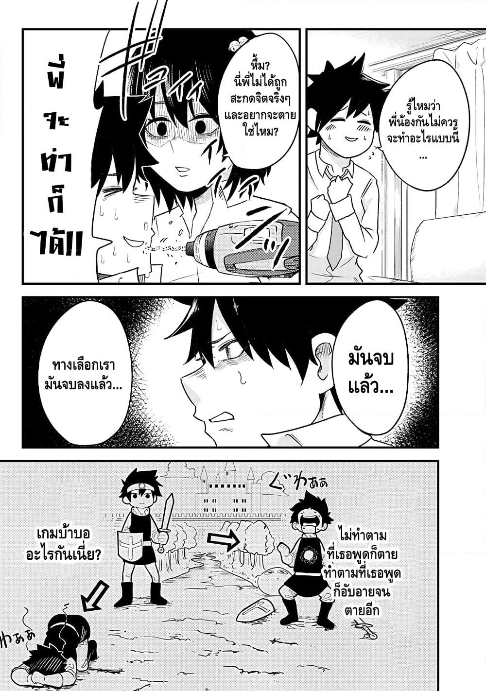 My stepsister who says Go die go die to me every day, tries to hypnotize me to fall for her while I was sleeping...! page 13