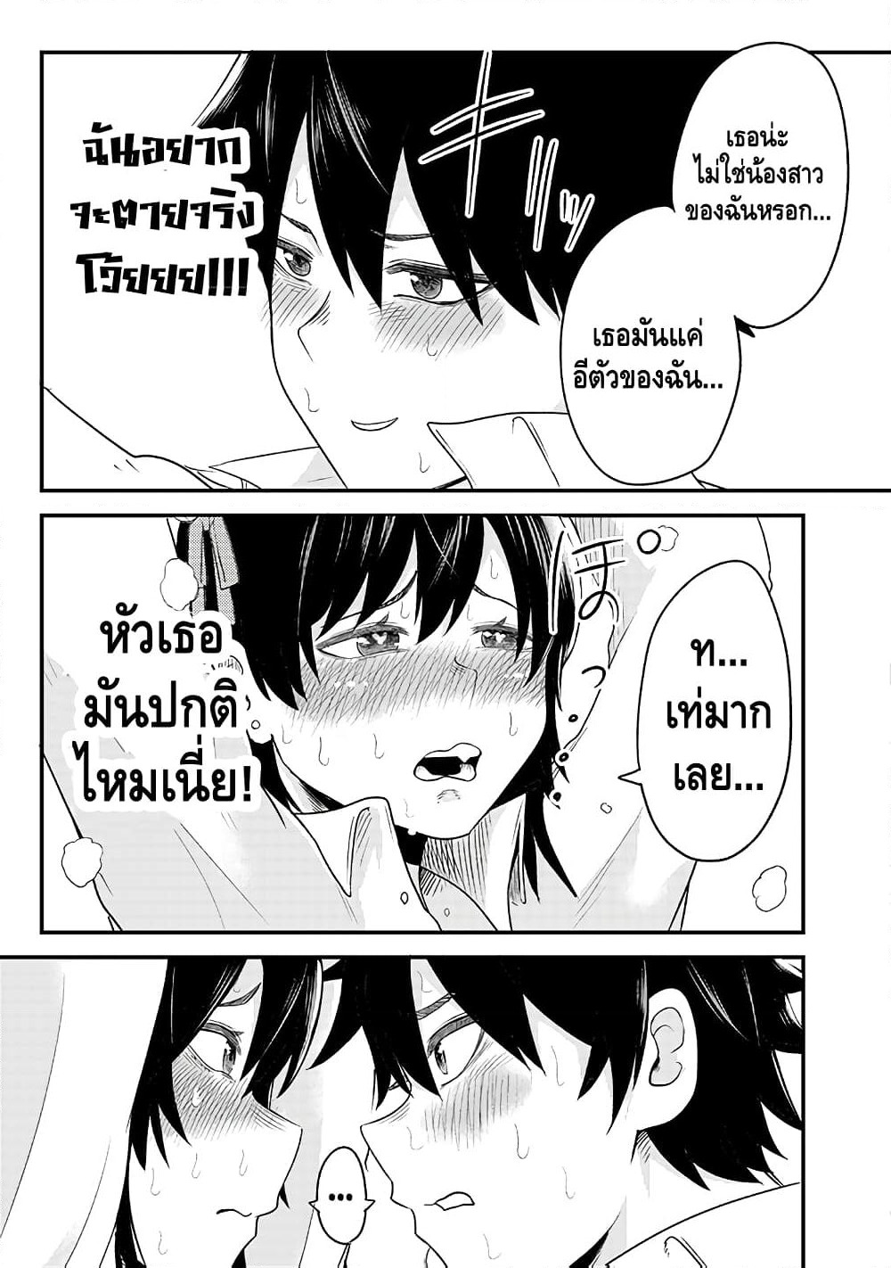 My stepsister who says Go die go die to me every day, tries to hypnotize me to fall for her while I was sleeping...! page 15