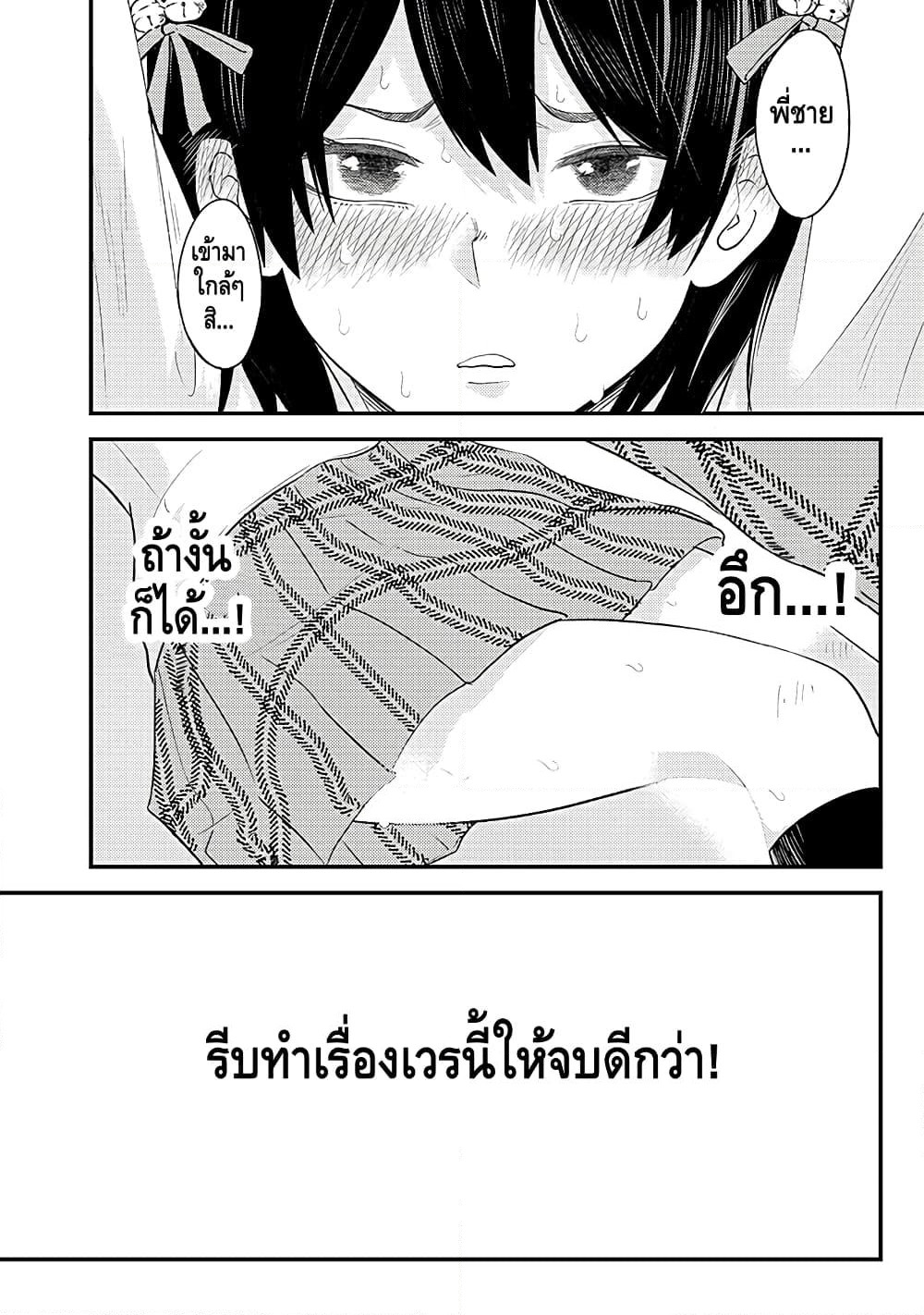 My stepsister who says Go die go die to me every day, tries to hypnotize me to fall for her while I was sleeping...! page 16